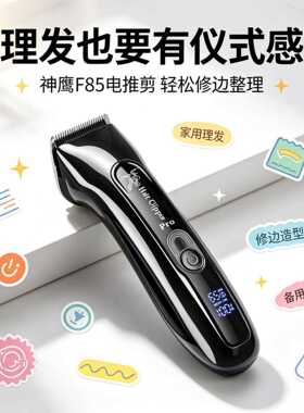 新款直销神鹰F85电推剪理发店专用充电款大容量电推子发廊理发器