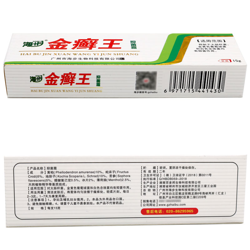 海步金鲜王乳膏15g外用皮肤抑菌草本软膏