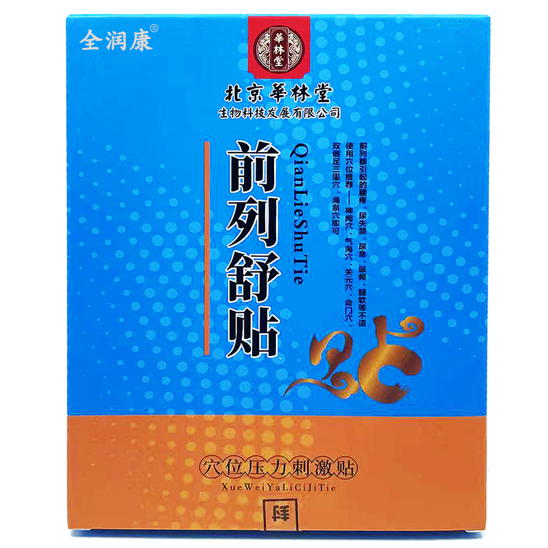 宏锦旺医疗器械膏药贴（器械）