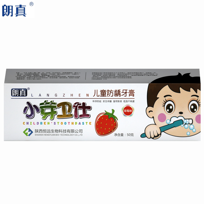 朗真小芽卫仕草莓味儿童防龋牙膏50g防蛀低泡+晶清成人牙膏2盒