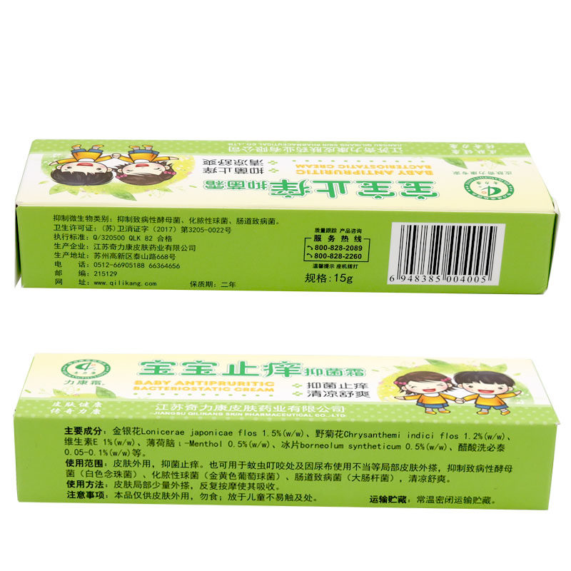 奇力康宝宝止痒抑菌霜15g儿童 宏锦旺医疗器械皮肤消毒护理（消）