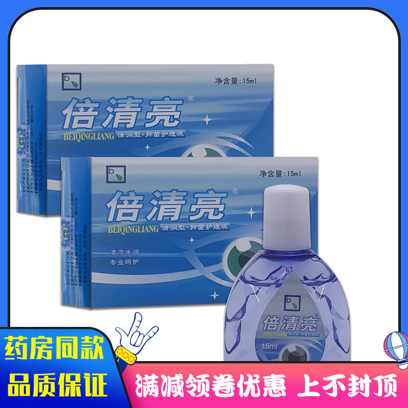 倍清亮清润型抑菌护理液15ml金银花 菊花 鱼腥草 决明子抑菌清润,淘宝优惠券,粉丝福利购,淘宝优惠卷