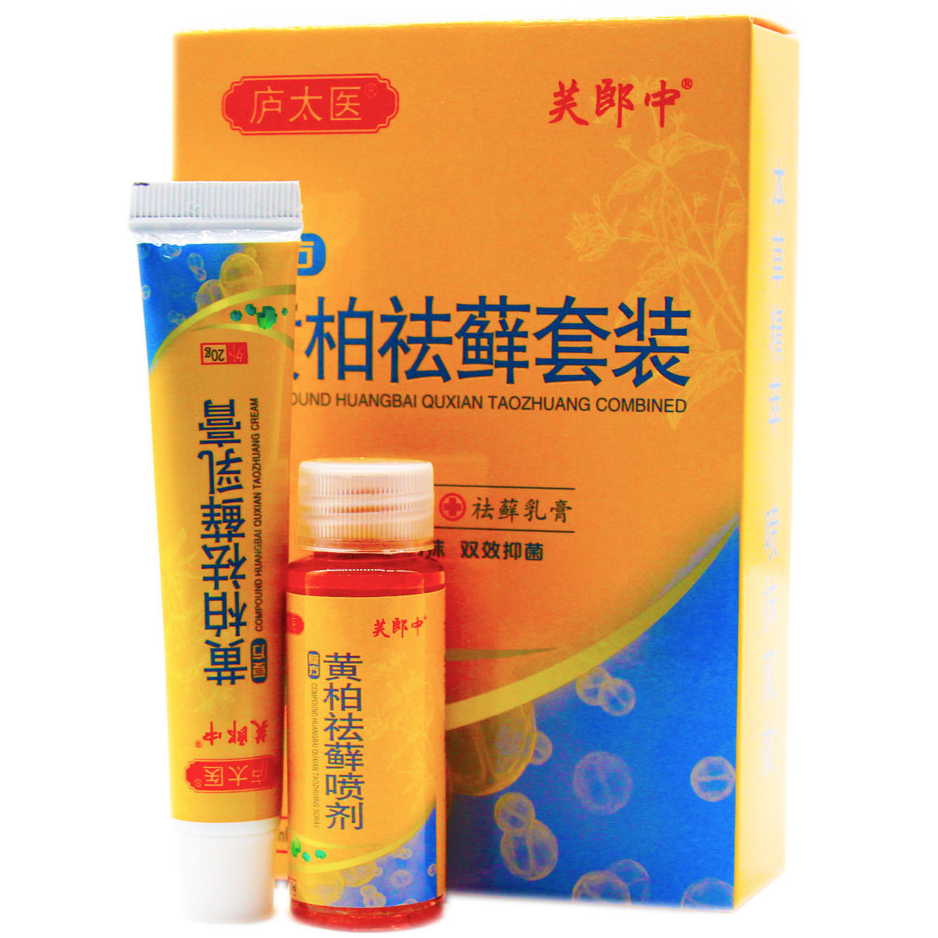 庐太医芙郎中复方黄柏套装30ml+20g喷剂_虎窝淘