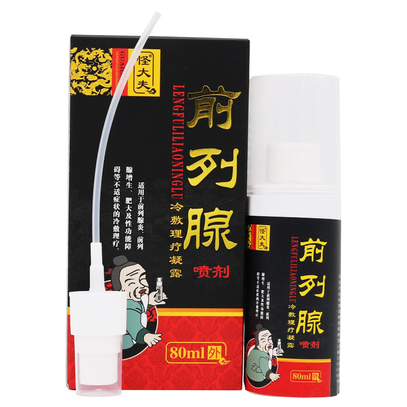 怪大夫80cm前列腺炎增生前列腺喷剂 宏锦旺医疗器械膏药贴（器械）