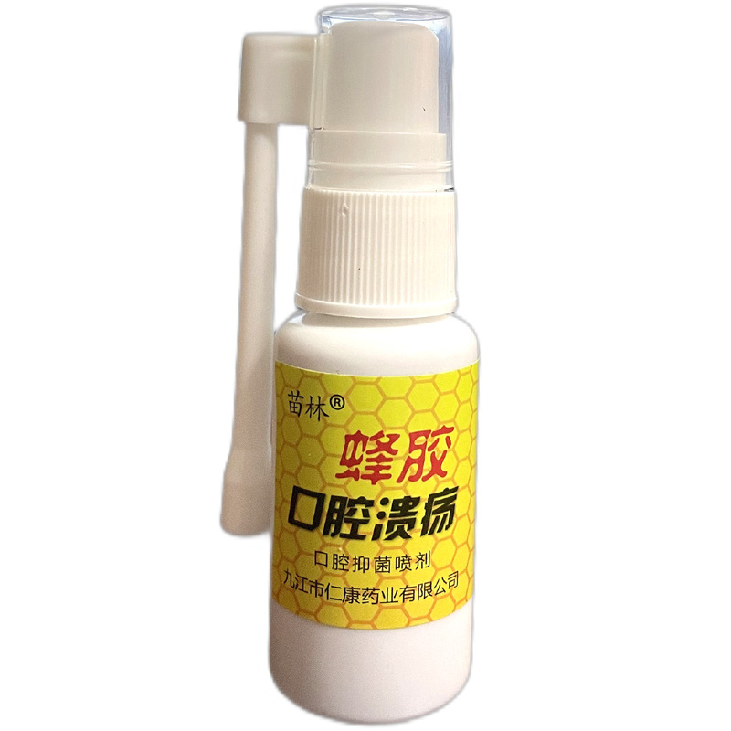 2送1/3送2/5送5/苗林蜂胶口腔溃疡喷剂20ml 口腔抑菌清洁护理液