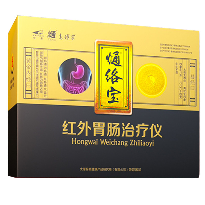 梓豪红外胃肠治疗仪适用于急慢性胃炎 肠炎 胃肠炎的辅助治疗