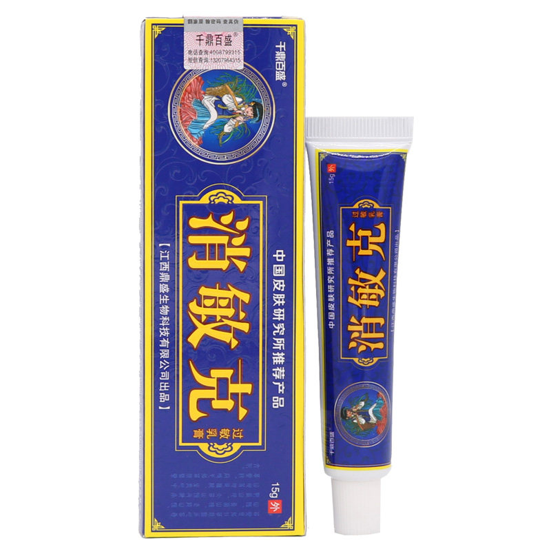 消敏克乳膏15g身体护理手脚湿痒膏 宏锦旺医疗器械皮肤消毒护理（消）