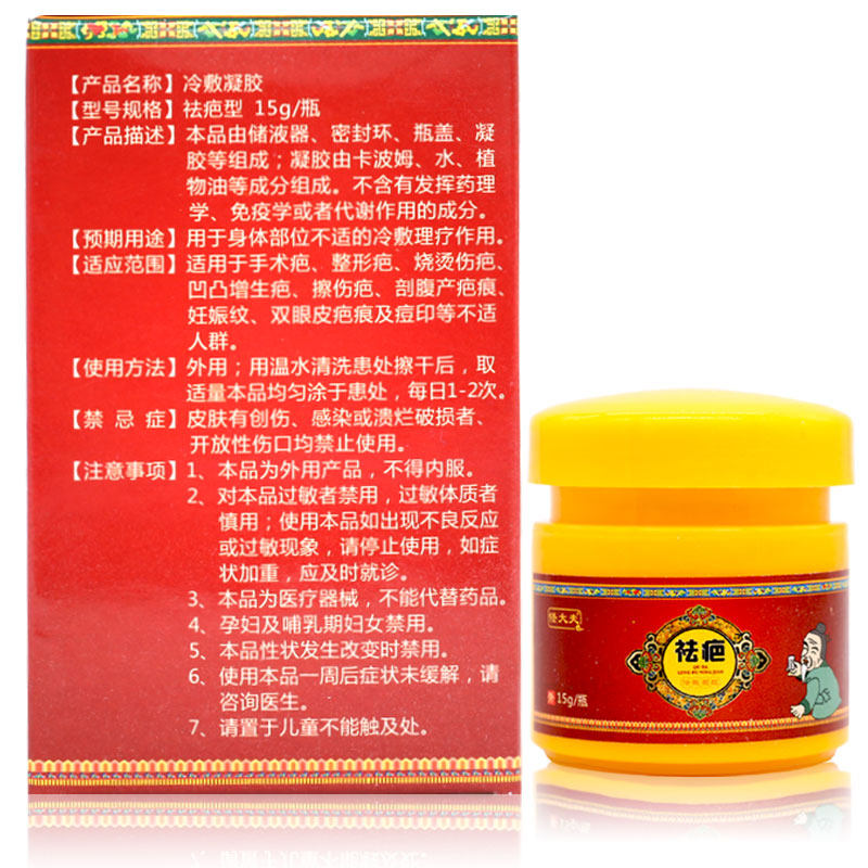 怪大夫疤膏妊娠纹手术疤痕凝胶 宏锦旺医疗器械保健理疗