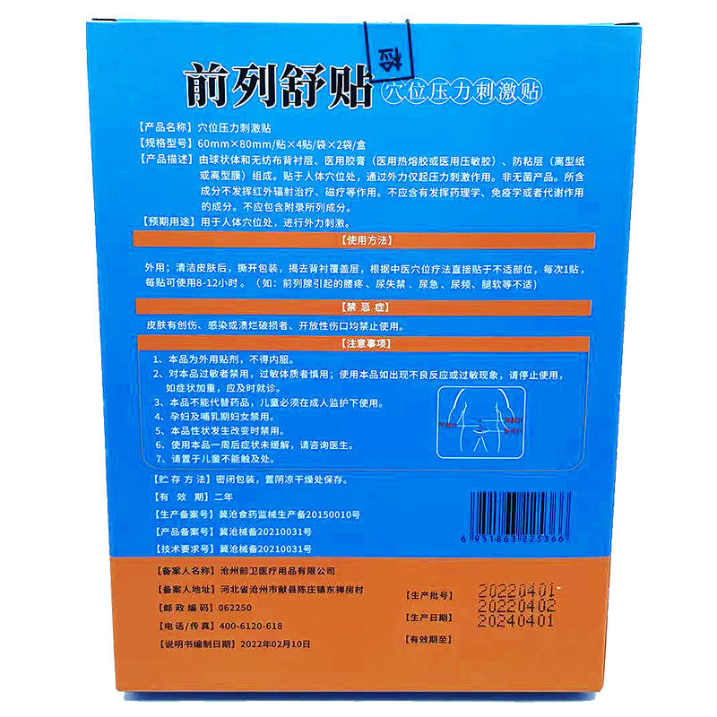  宏锦旺医疗器械膏药贴（器械）