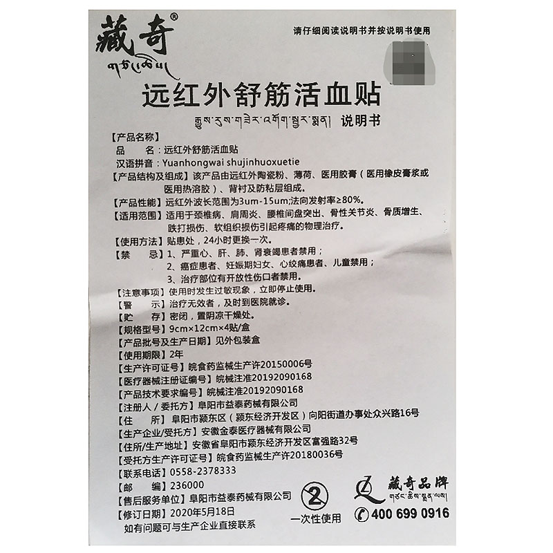 远红外舒筋活血贴骨质增生跌打损伤关节炎颈椎病肩周炎软组织 - 图3