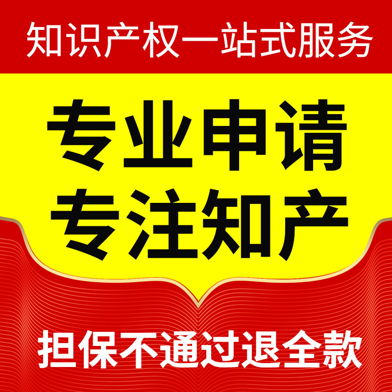 商标注册外观设计实用新型logo申请商标版权专利侵权申诉申请包通