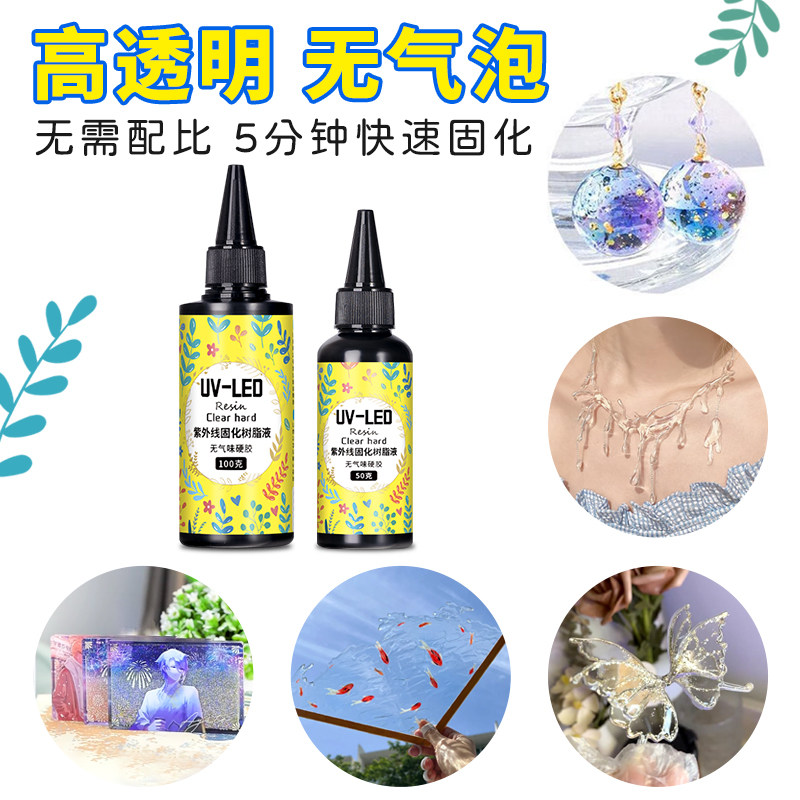 UV滴胶 高透明速干手工diy流麻封层制作材料耐黄uv胶水晶滴胶热缩片干花手机壳紫外线固化树脂硬胶免配比胶水,淘宝优惠券,粉丝福利购,淘宝优惠卷