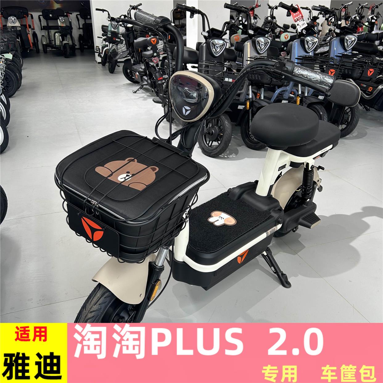 适用于雅迪淘淘PLUS2.车筐包电动车TDT2799Z专用防水防漏车篓内包-图1