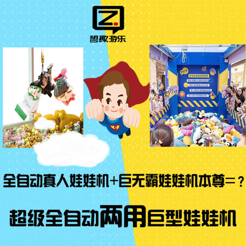 大型真人娃娃机设备双人吊人版网红抓零食摆摊机器厂家租赁出租 - 图0