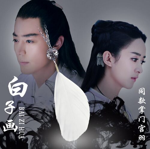 花千骨赵丽颖白子画同款宫铃腰链手链饰品宫羽青云志伤心花骨哨 - 图1