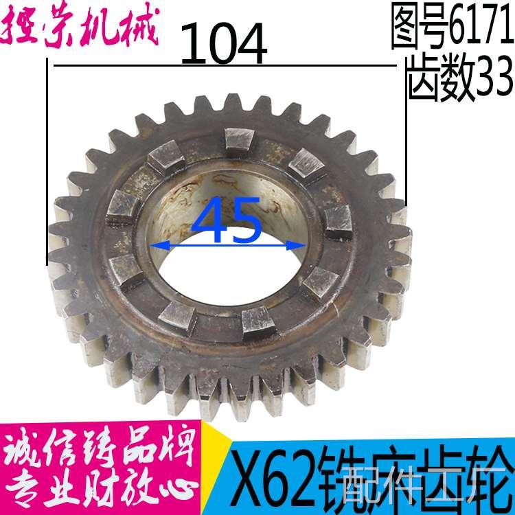 配件.X62W/52K/B1-400K横向9爪结合子齿轮6171齿数33内45北京铣床 - 图0