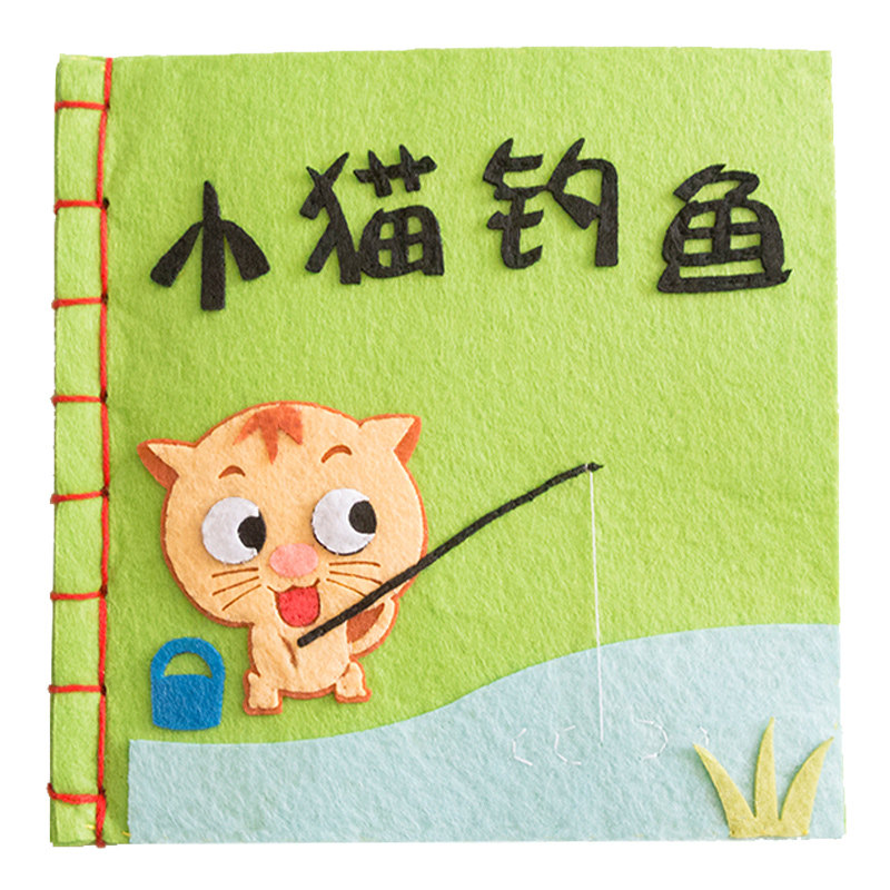 不织布手工diy布艺/免剪材料包早教婴儿童布书幼儿园创意作业,淘宝优惠券,粉丝福利购,淘宝优惠卷