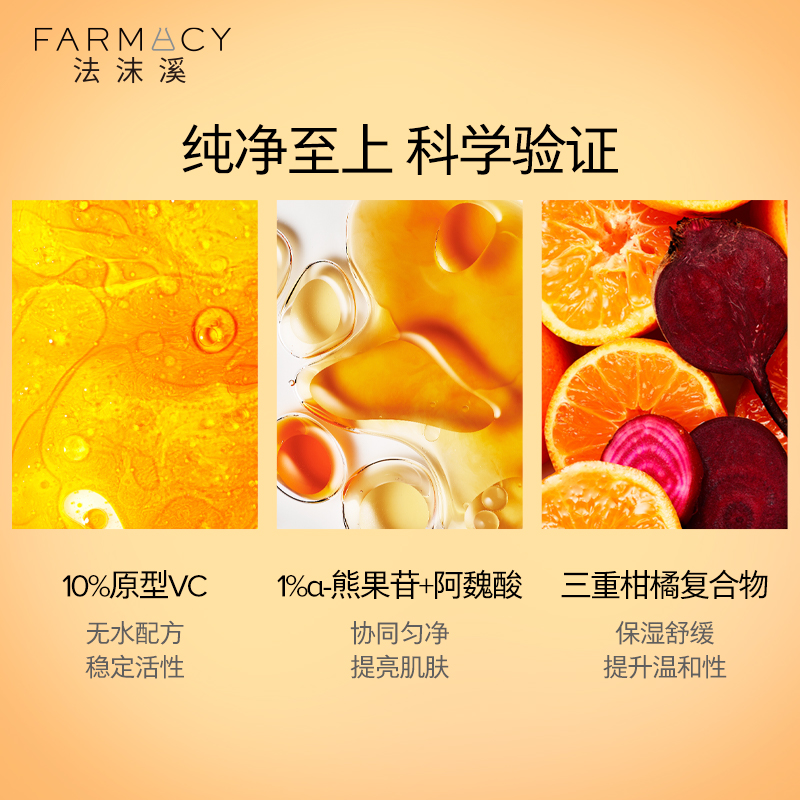 farmacy10%vc无水精华30ml提亮肤色改善痘印抗氧焕亮温和原型VC