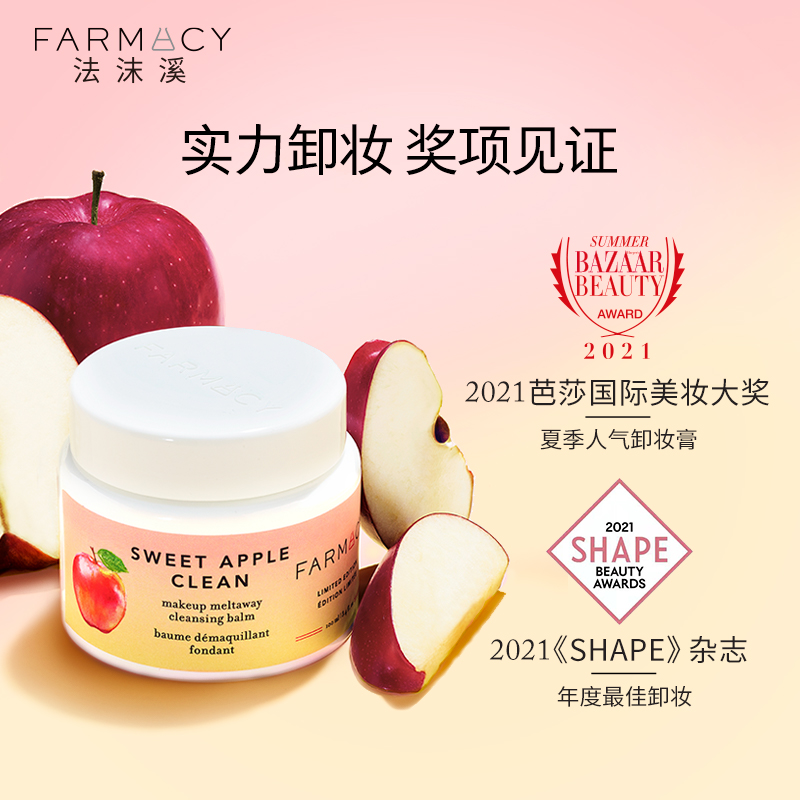 farmacy苹果卸妆膏100ml温和不闷痘快速乳化敏感肌