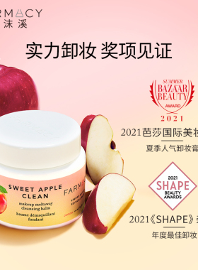 farmacy清洁卸妆膏眼唇