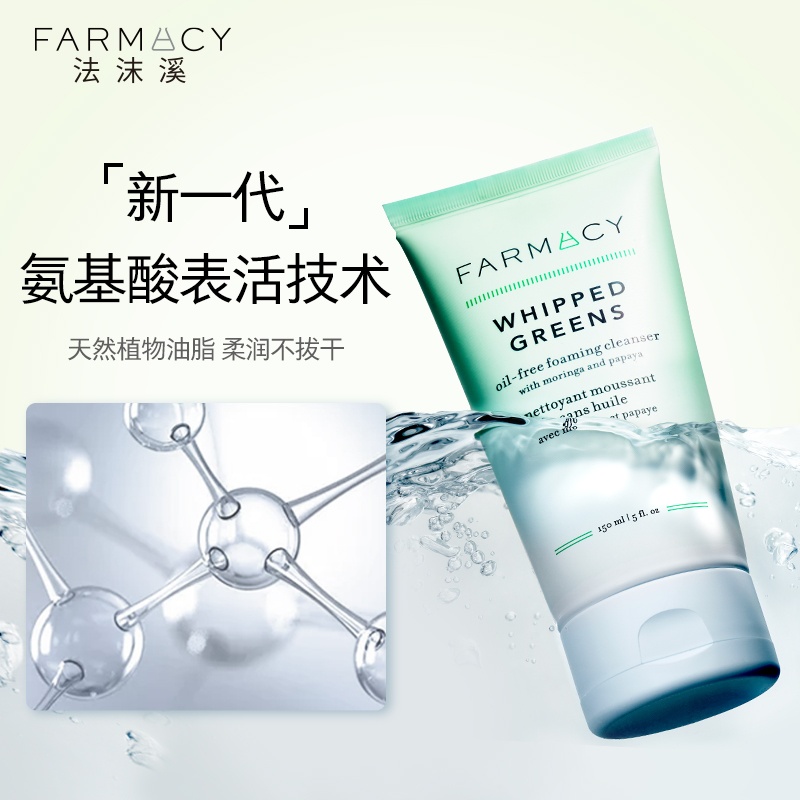 farmacy植萃净透氨基酸洁面绿胖子氨基酸温和敏感肌150ml - 图0