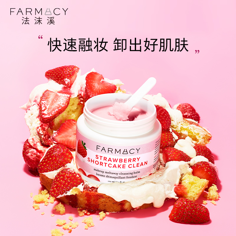  Farmacy海外卸妆