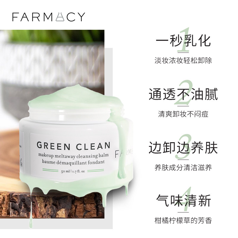 farmacy法沫溪辣木籽清洁卸妆膏 Farmacy海外卸妆