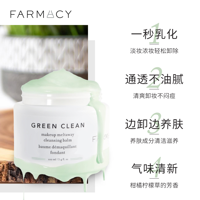 【专享礼盒】farmacy植萃星品mini Farmacy海外卸妆