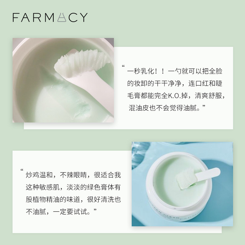 farmacy法沫溪辣木籽清洁卸妆膏 Farmacy海外卸妆