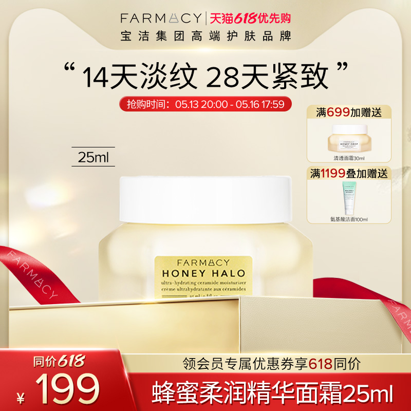 【同价618提前购】Farmacy法沫溪蜂蜜焕亮柔润精华面霜50ml妆前