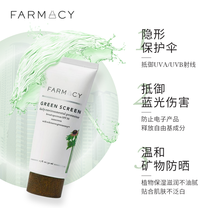 隔离防日晒不敏感提亮肤色保湿清爽 50ml SPF30 防晒隔离霜 farmacy 隔离防日晒不敏感提亮肤色保湿清爽 50ml SPF30 防晒隔离霜 farmacy