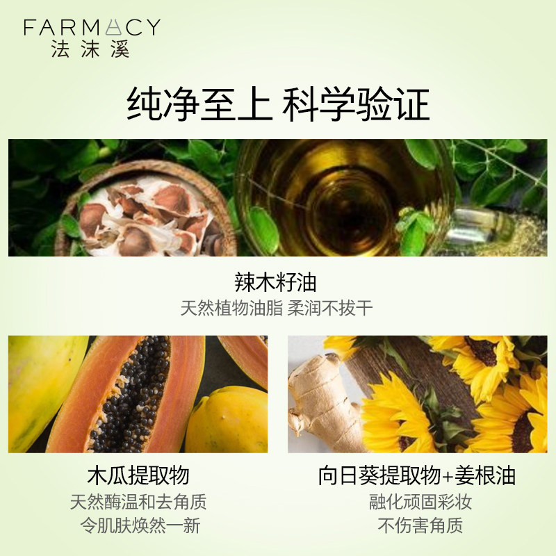 farmacy卸妆膏200ml眼唇辣木籽 Farmacy海外卸妆
