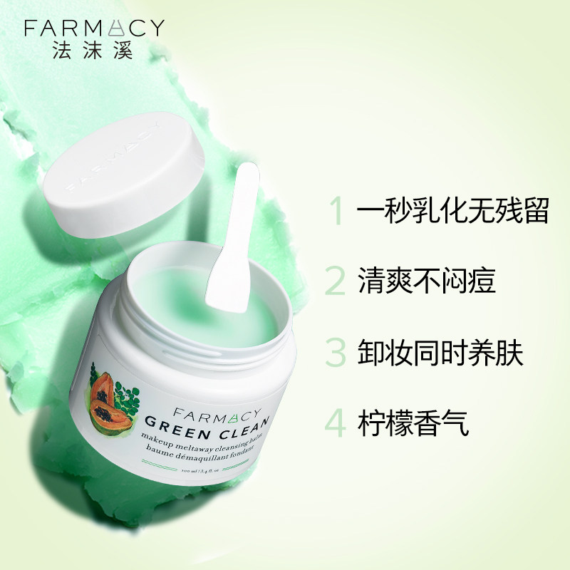 farmacy卸妆膏200ml眼唇辣木籽 Farmacy海外卸妆