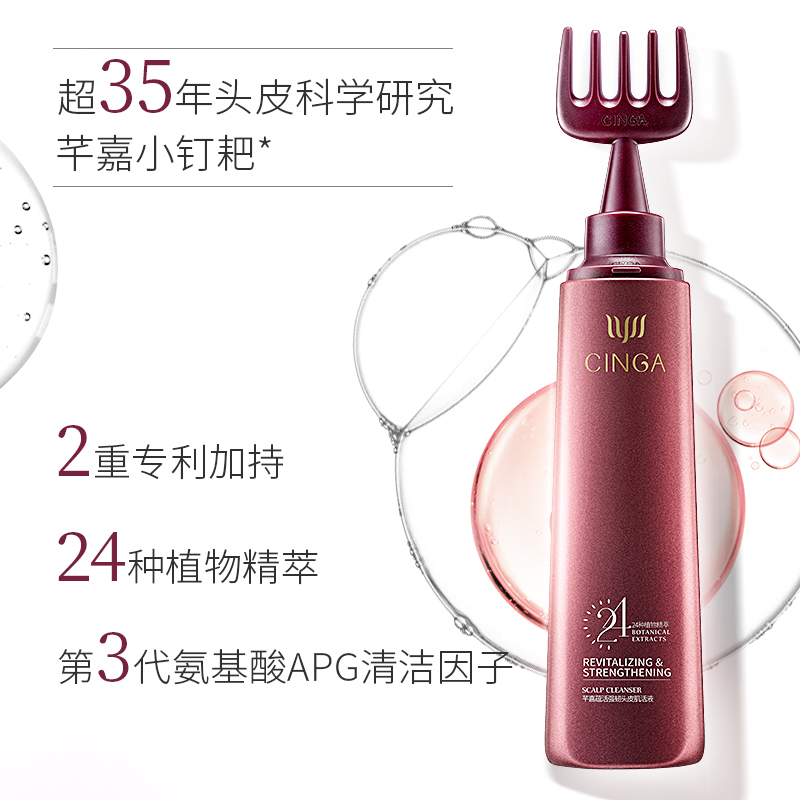 【可签到】芊嘉强韧头皮肌活液