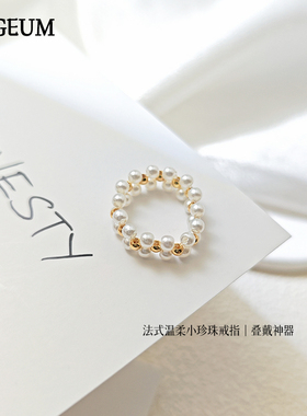 小珍珠戒指可调节轻奢高级感