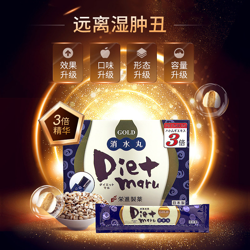 荣进制药日本进口dietmaru 3丸酵素 荣进制药海外酵素