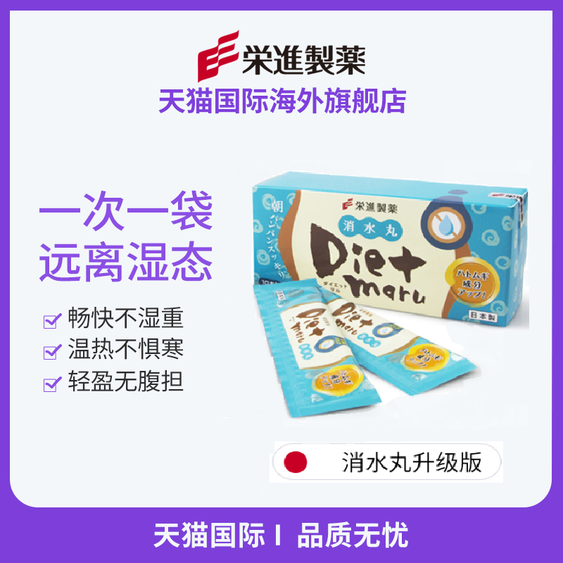 荣进制药日本进口dietmaru酵素 荣进制药海外酵素
