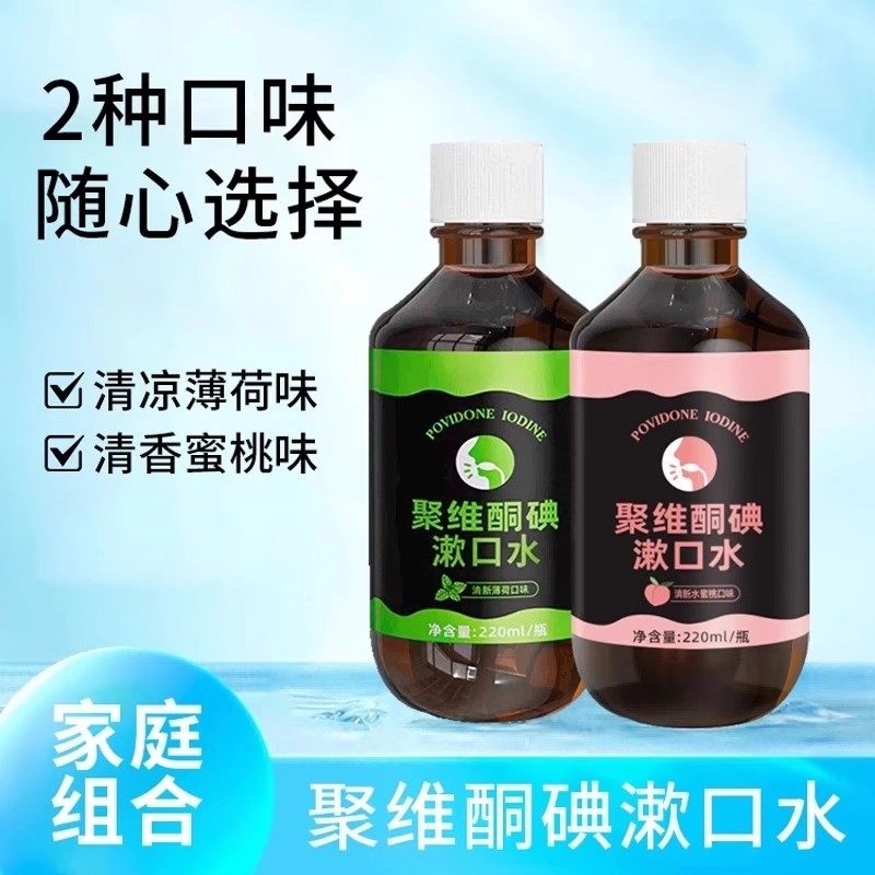 【医研抑口臭】聚维酮碘伏漱口水杀菌除口臭牙结石持久留香家用,淘宝优惠券,粉丝福利购,淘宝优惠卷