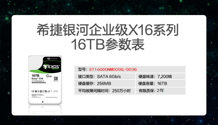 希捷16T企业级银河氦气硬盘ST16000NM001G 16TB台式机监控NAS阵列 - 图2