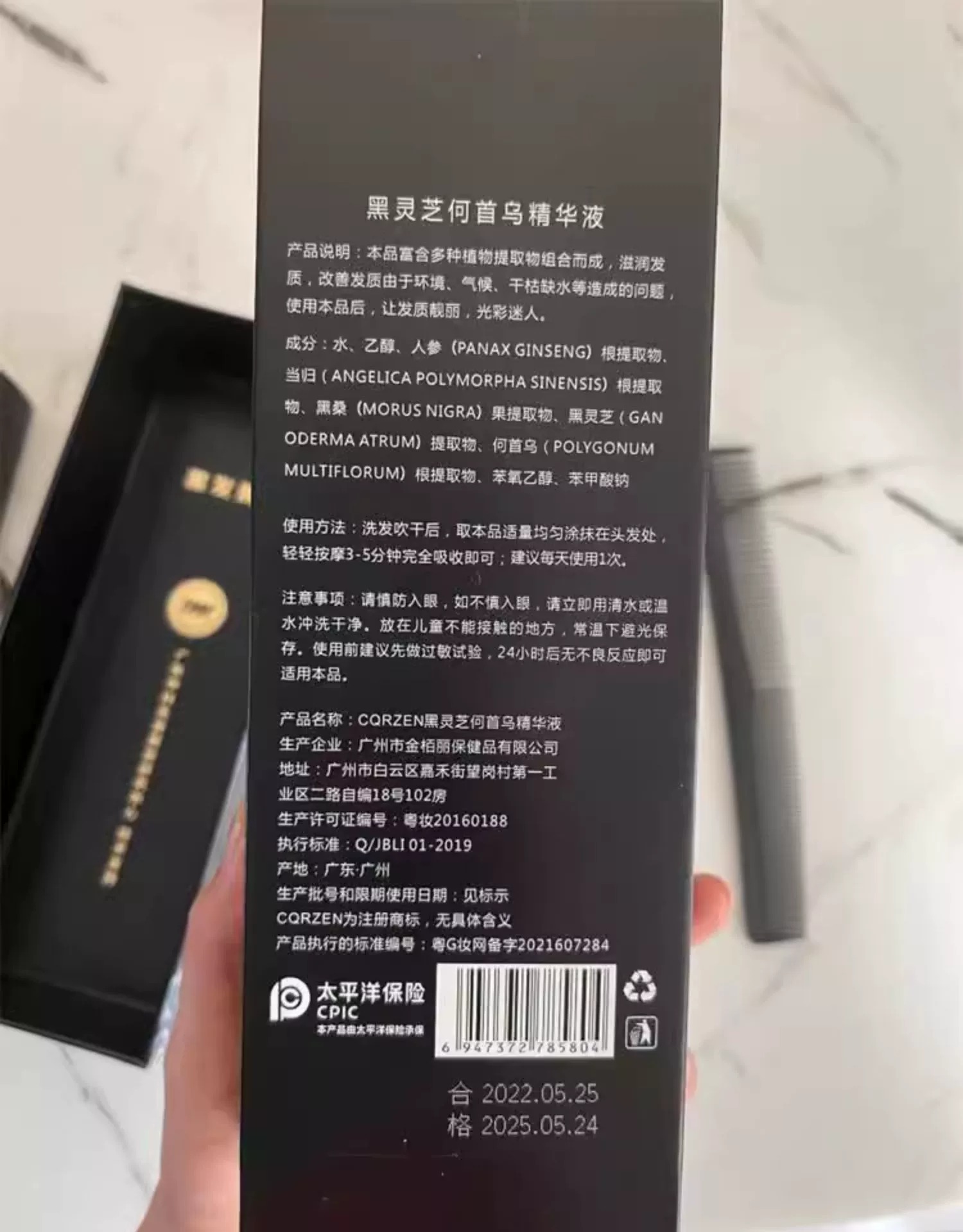 CQRZEN黑发博士乌发精华乳黑灵芝何首乌精华液官方正品旗舰店同款 - 图1