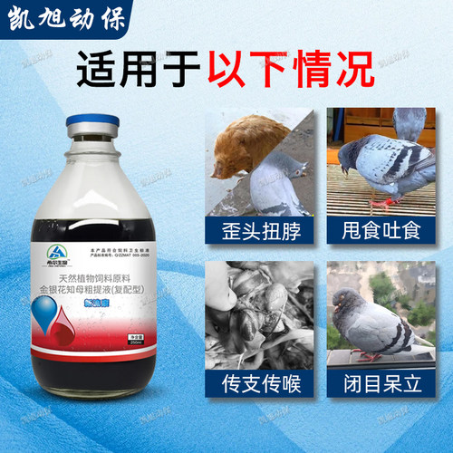 凯旭生物新流康鸡鸭鹅鸽鹌鹑斗鸡鹦鹉赛鸽公棚禽用老品牌正品保证 - 图2