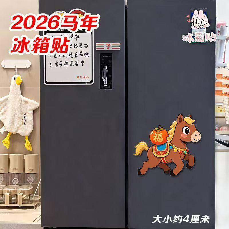 2026马年冰箱贴卡通可爱装饰磁贴创意家居装饰贴亚克力小马冰箱贴,淘宝优惠券,粉丝福利购,淘宝优惠卷