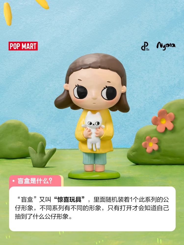 POPMART泡泡玛特 Nyota的松软生活系列盲盒可爱玩具潮流礼物手办-图0