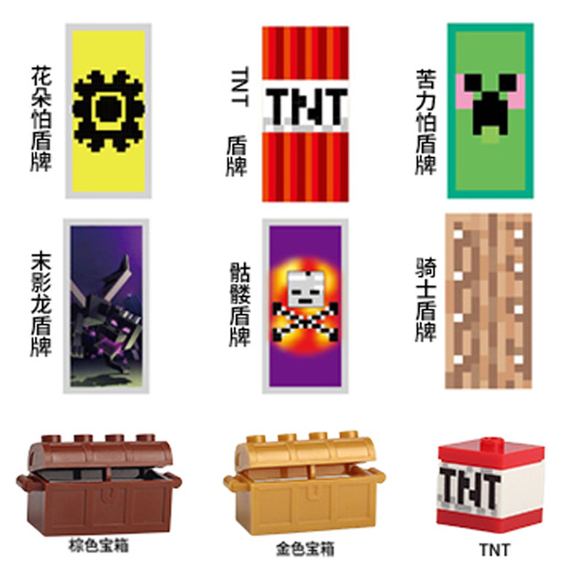 Square-headed block Minecraft minifigure weapon shield assembly building block toy HIM entity 303 square-headed mini-doll