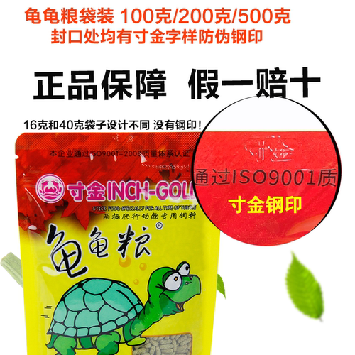 寸金龟龟粮粮包邮乌龟饲料鳄龟巴西龟补钙虾干龟食营养高蛋白 - 图0