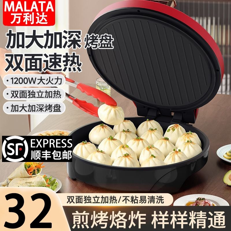 万利达新款电饼铛家用加大加深双饼档锅不粘大号正品面加热烤烙煎,淘宝优惠券,粉丝福利购,淘宝优惠卷