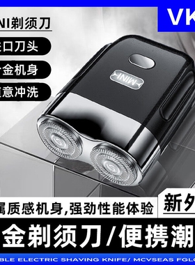 VKE剃须刀男士电动刮胡刀全身水