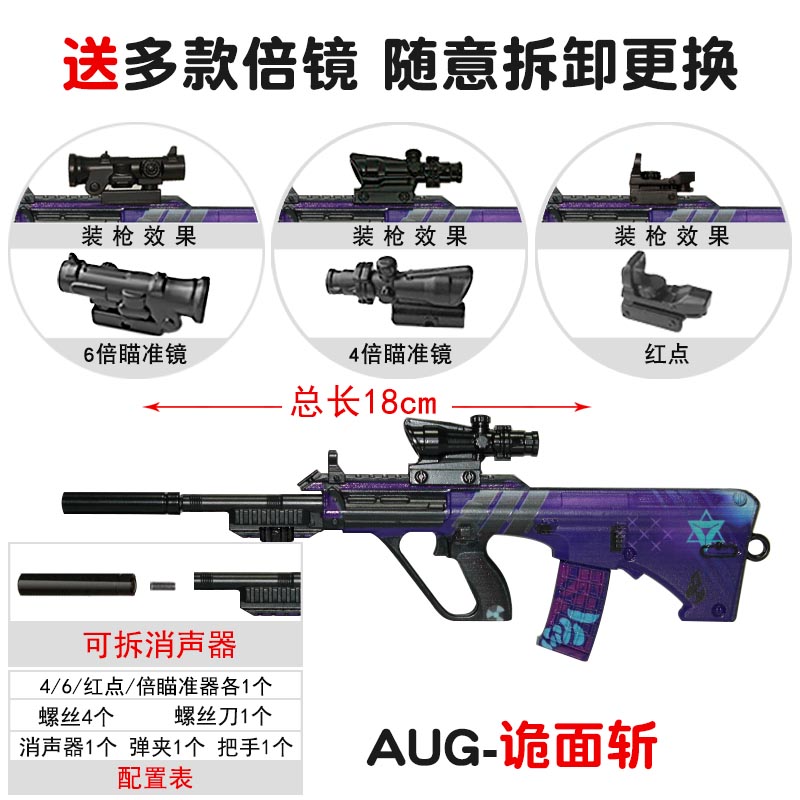 和平精英皮肤和平精英AUG诡面斩突击枪groza狗杂皮肤枪全金属吃鸡m416模型玩具