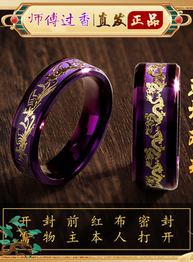 2026马年九紫离火运情侣指环