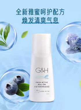 安利走珠止汗露老款腋下去汗味除狐味异味雅蜜香体清爽持久滚珠露